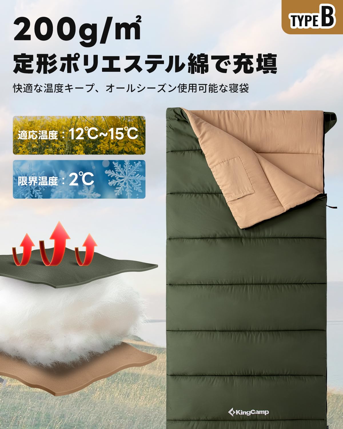 【2026 NEW】KingCamp Trippy 200 封筒型スリーピングバッグ 連結可能 1.4kg