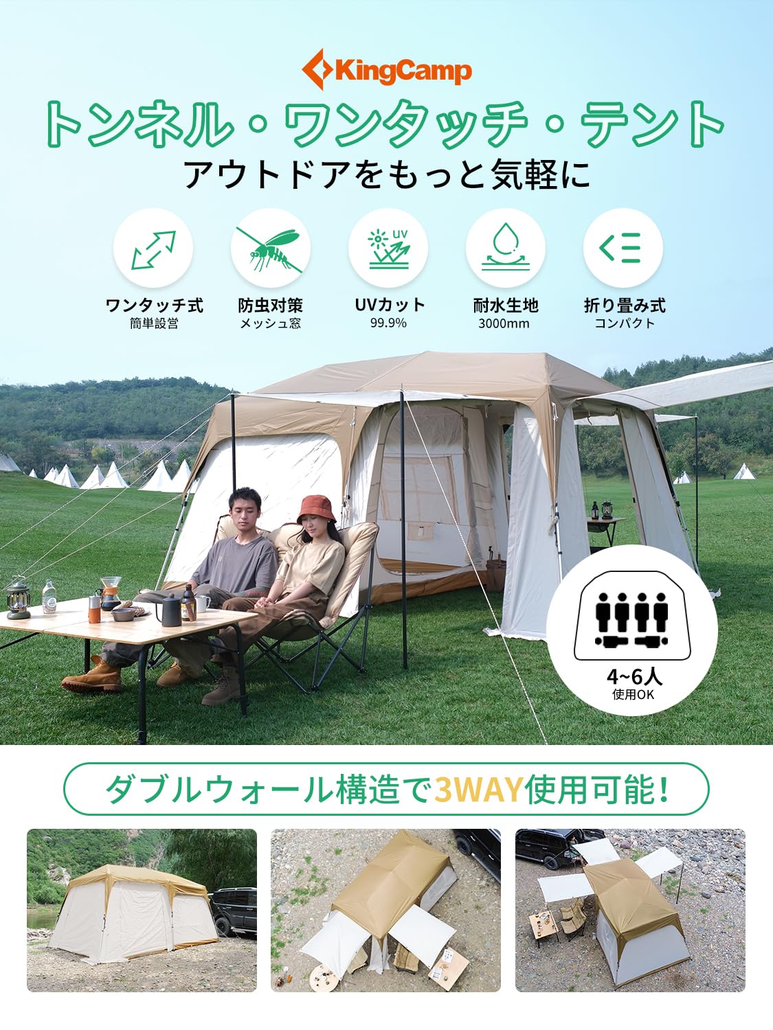 KingCamp ファミリー用トンネルテントワンタッチ テント4人用2ルームテント広い前室付き