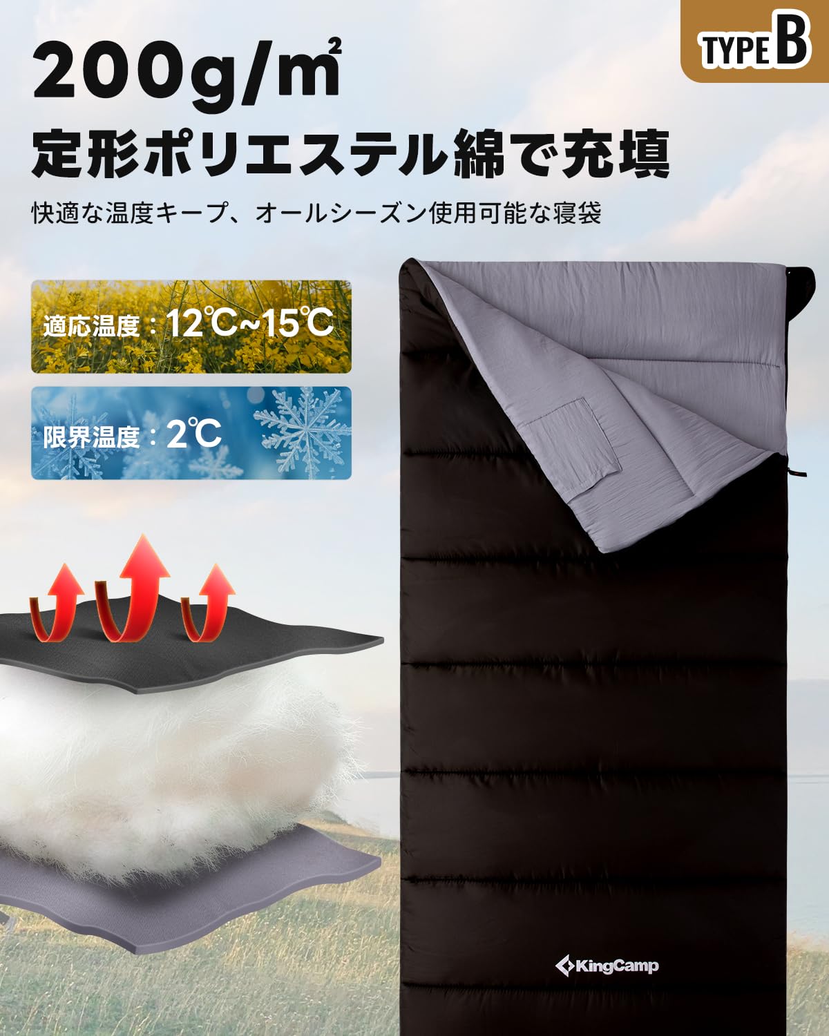 【2026 NEW】KingCamp Trippy 200 封筒型スリーピングバッグ 連結可能 1.4kg