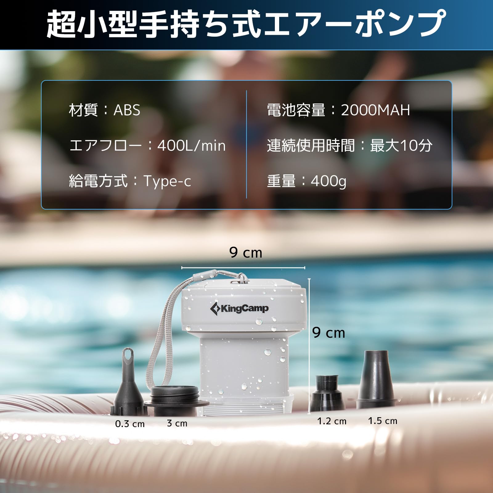 KingCamp エアーポンプ電動電動ポンプ空気入れ空気抜き強力440L /分Type-C急速充電4種類のノズル付き