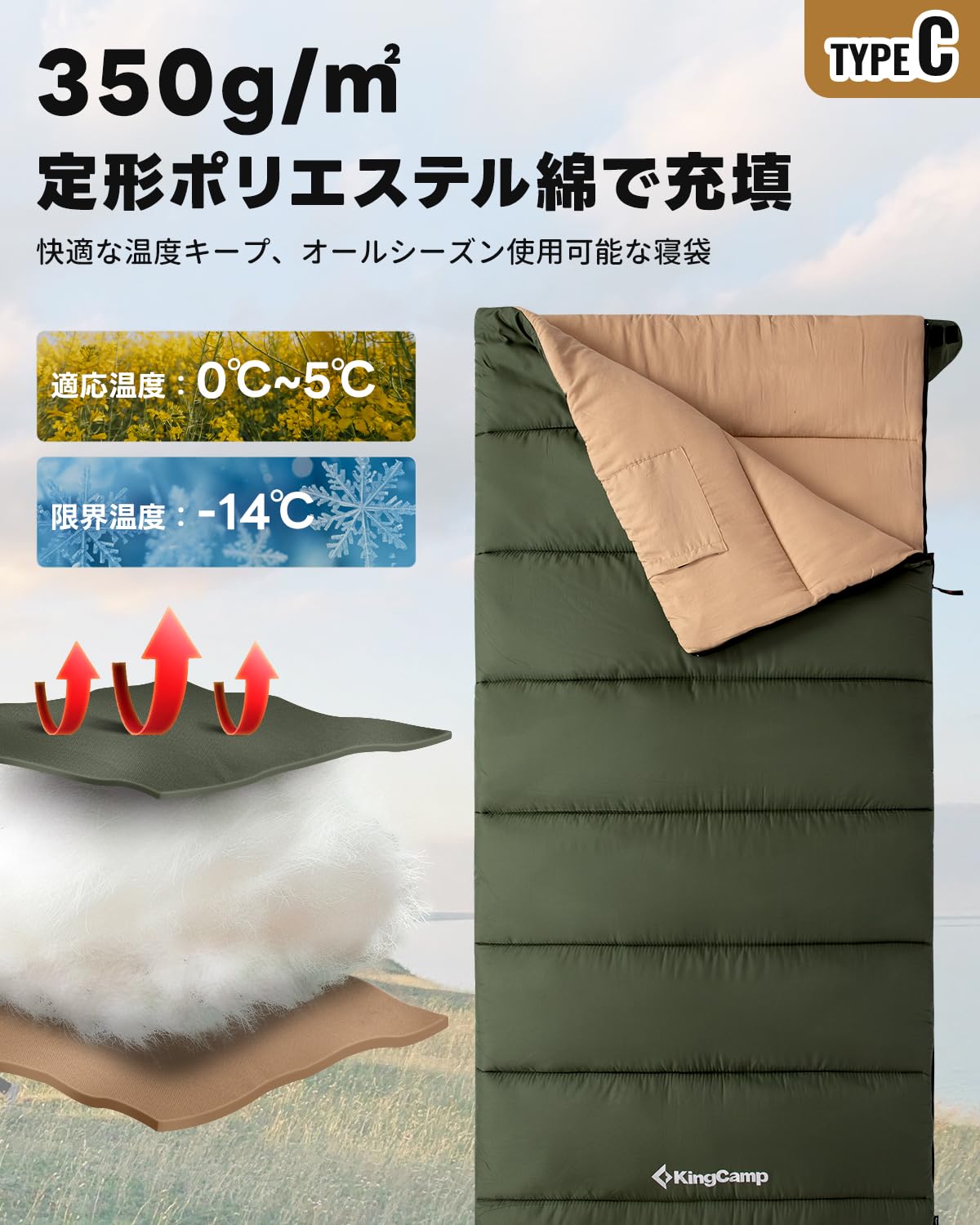 【2026 NEW】KingCamp Trippy 350 封筒型スリーピングバッグ 連結可能 1.8kg