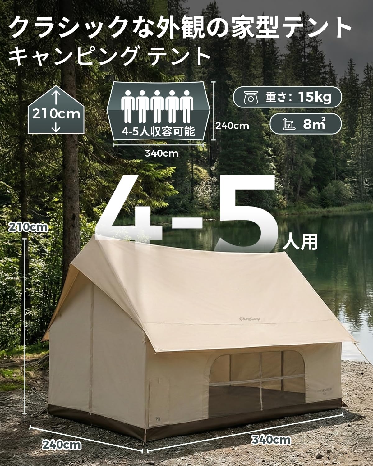 【2026 NEW】KingCamp MOUNTAIN IN C5 ロッジテント TC素材 4~5人用 煙突穴付き