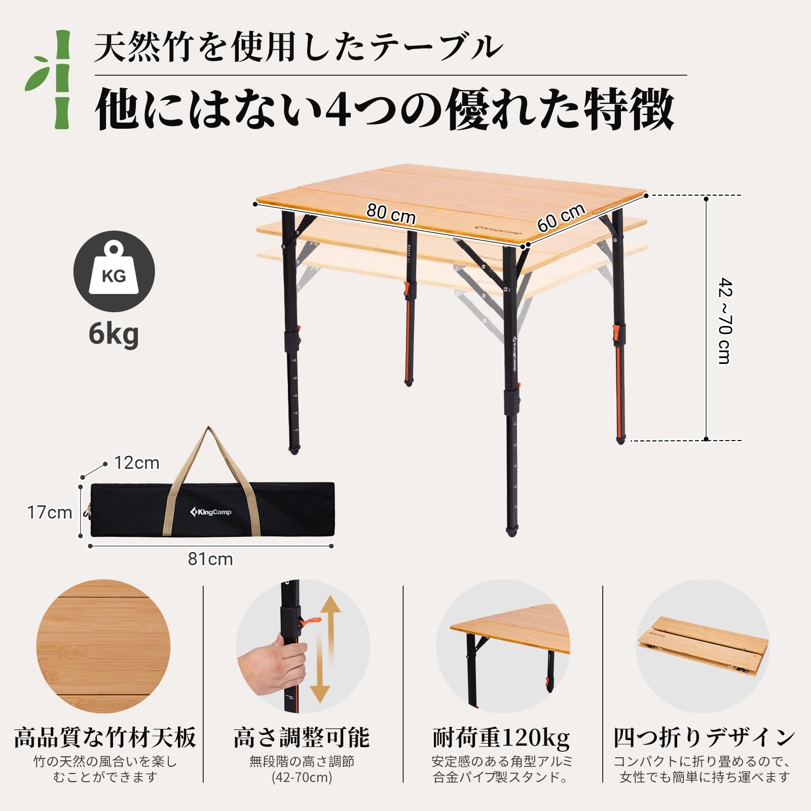 【2026 NEW】KingCamp BamAura 4Fold 8060 PLUS 高さ無段階調整 4フォールド バンブー天板 折りたたみテーブル 80×60cm