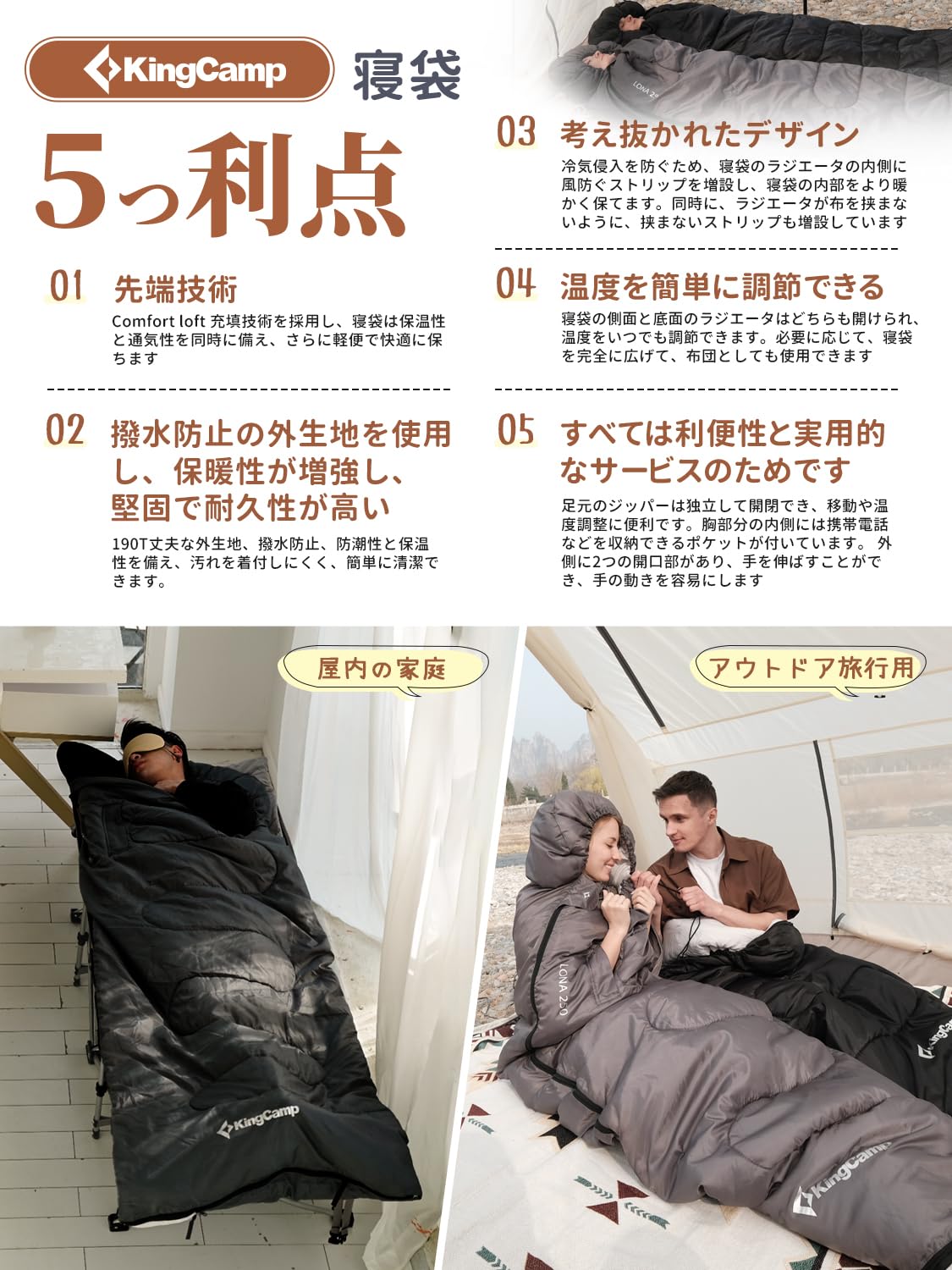 KingCamp 封筒型寝袋手足伸ばし可能丸洗い可能コンパクトシュラフ