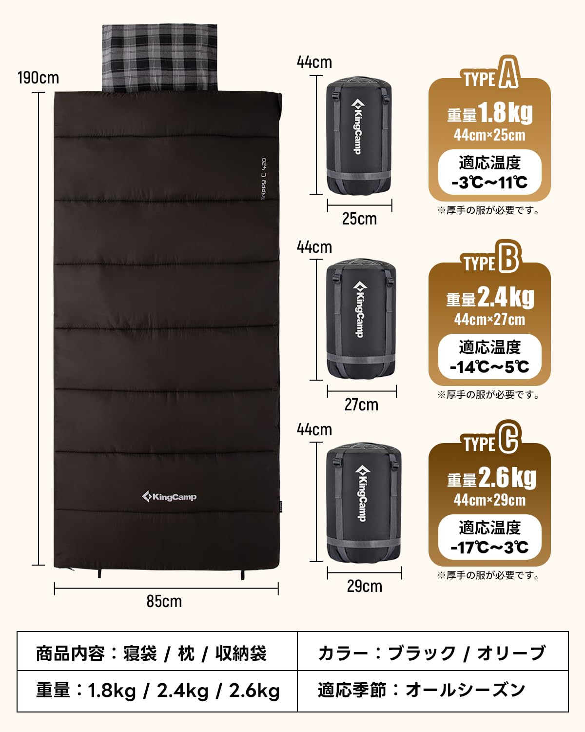 【2026 NEW】KingCamp Trippy C 420 封筒型スリーピングバッグ2.6kg シングル 枕付き