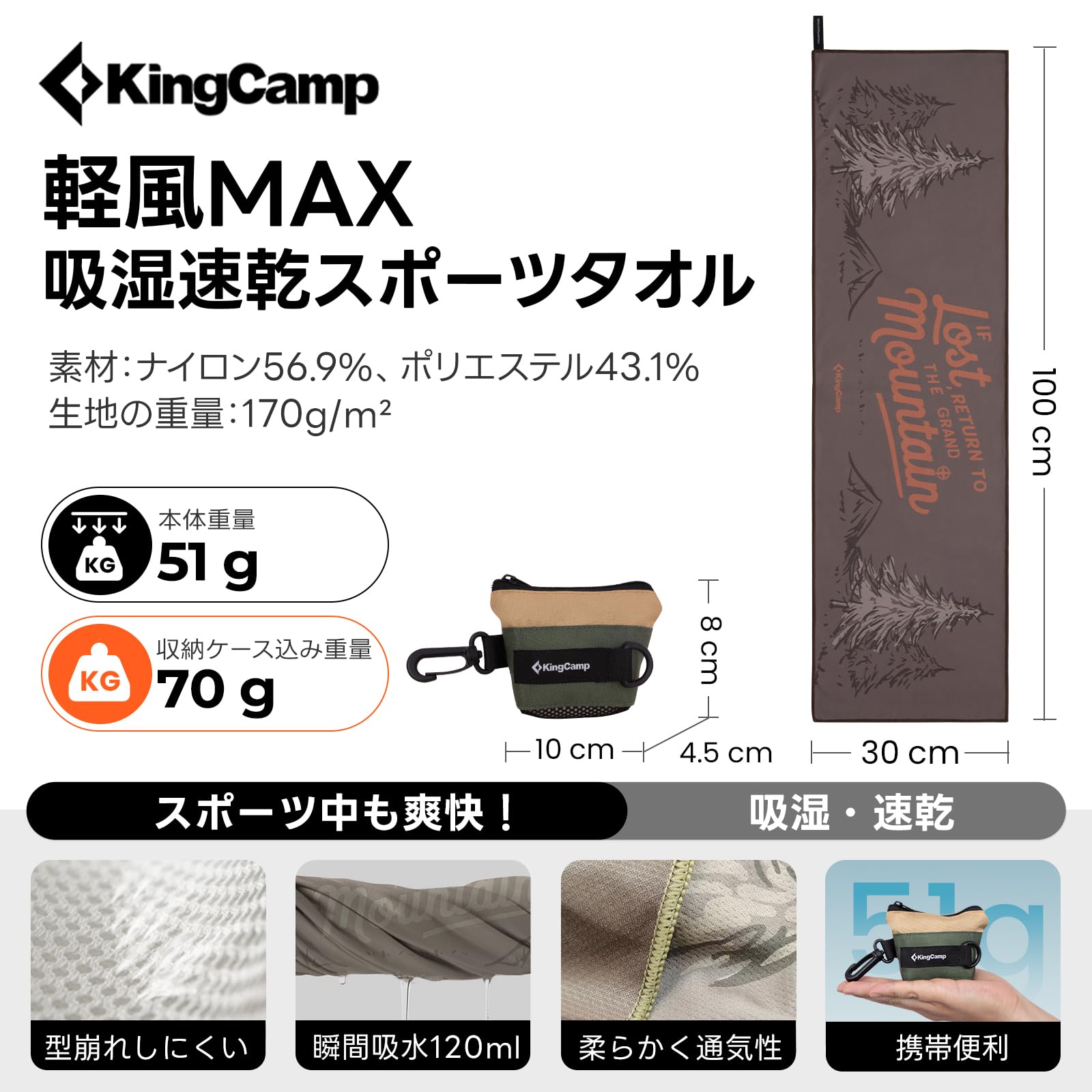 【2026 NEW】KingCamp AERODRY M 軽風MAXスポーツタオル 超軽量・速乾
