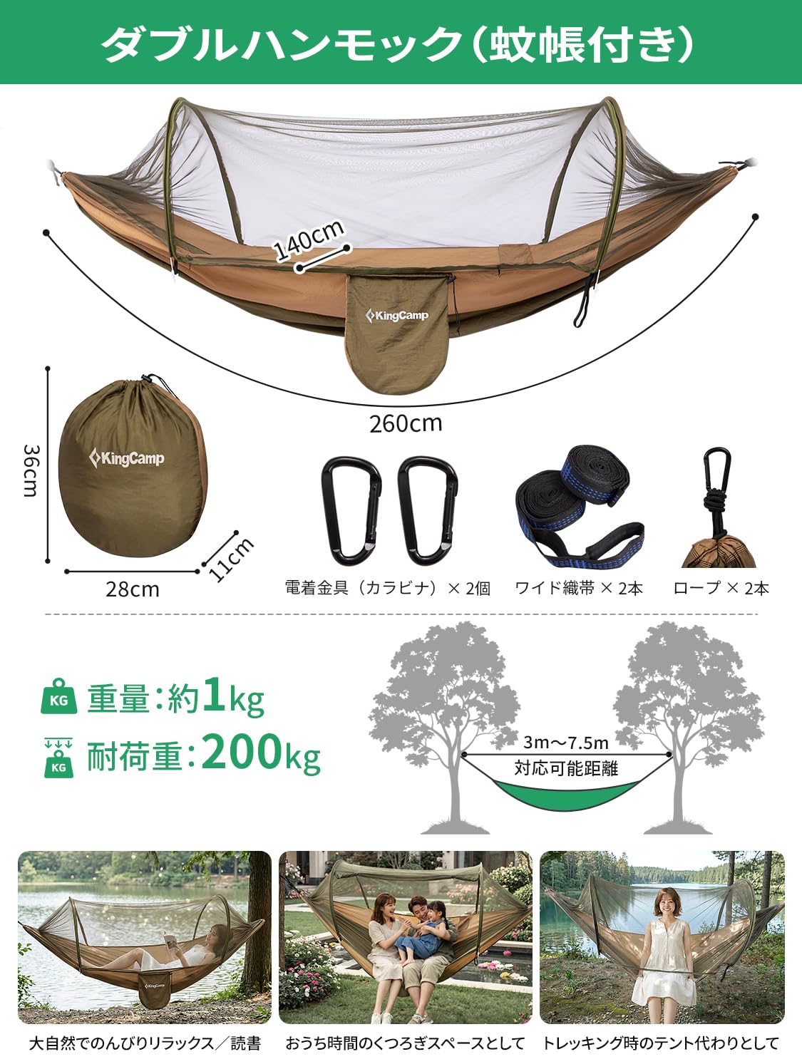 【2026 NEW】KingCamp MosqShield Hammock 蚊帳付きハンモック ダブルサイズ 1~2人用 1台3役