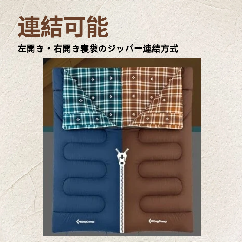 KingCamp キャンプ寝袋 190cm×84cm 連結可能 KS2214