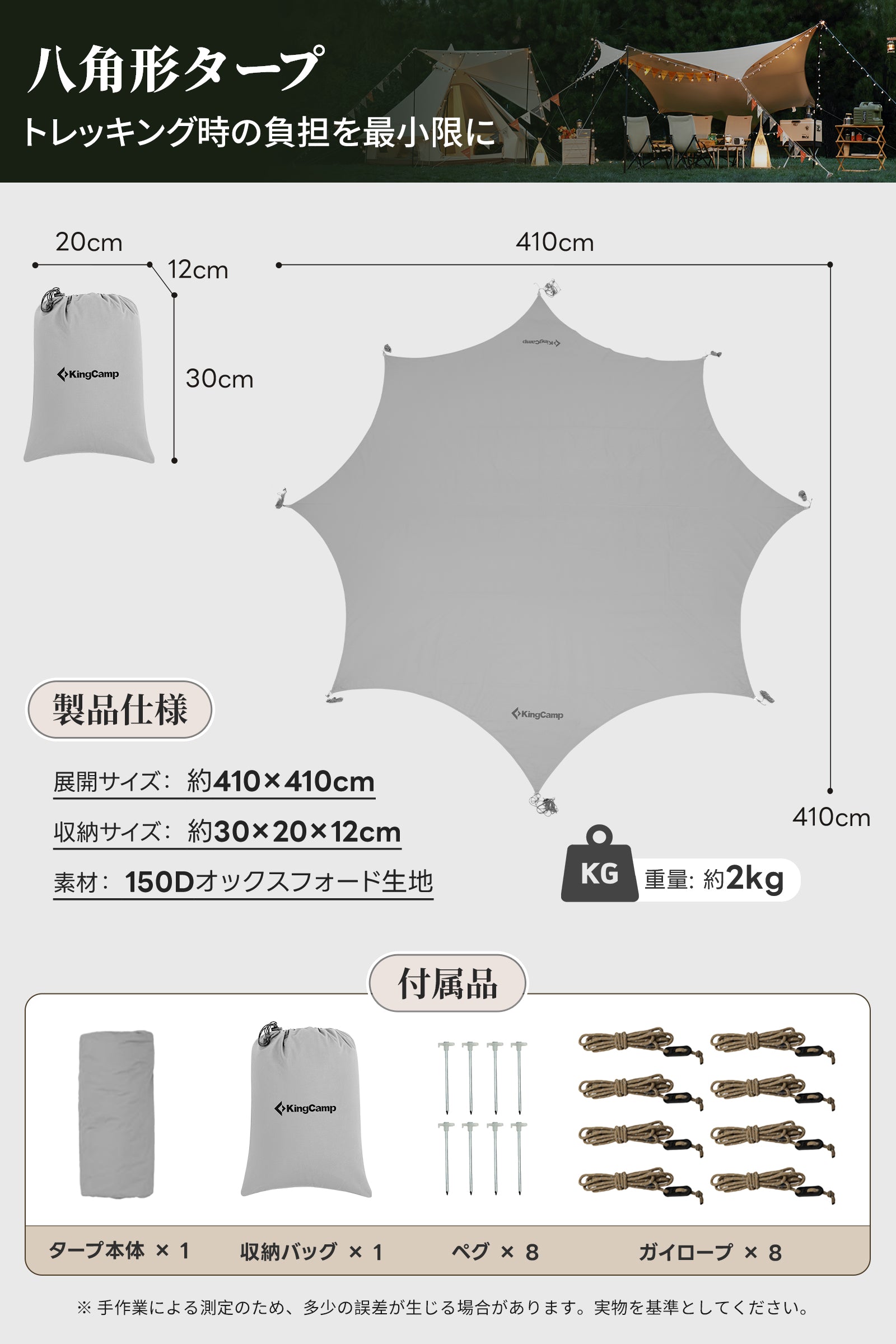 KingCamp Rimini 6 タープ 八角形 軽量設計 410×410cm 遮光・遮熱対応