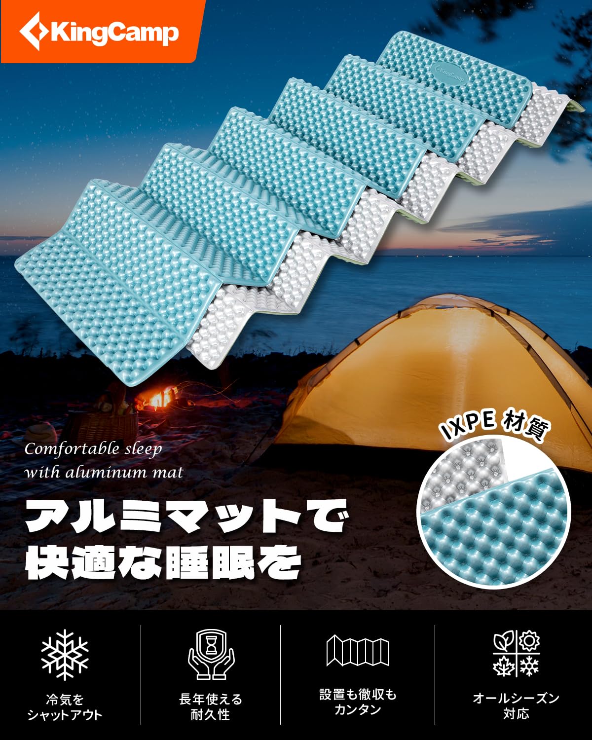【2025 NEW】KingCamp IXPE アウトドアマット