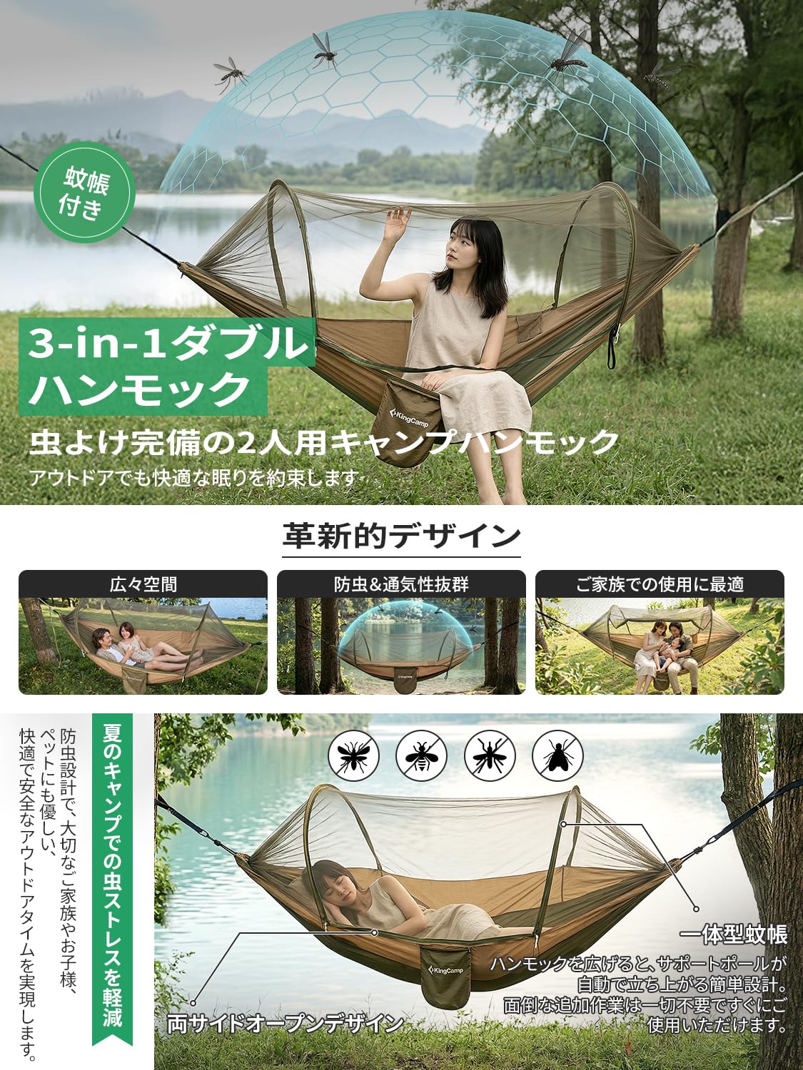 【2026 NEW】KingCamp MosqShield Hammock 蚊帳付きハンモック ダブルサイズ 1～2人用 1台3役
