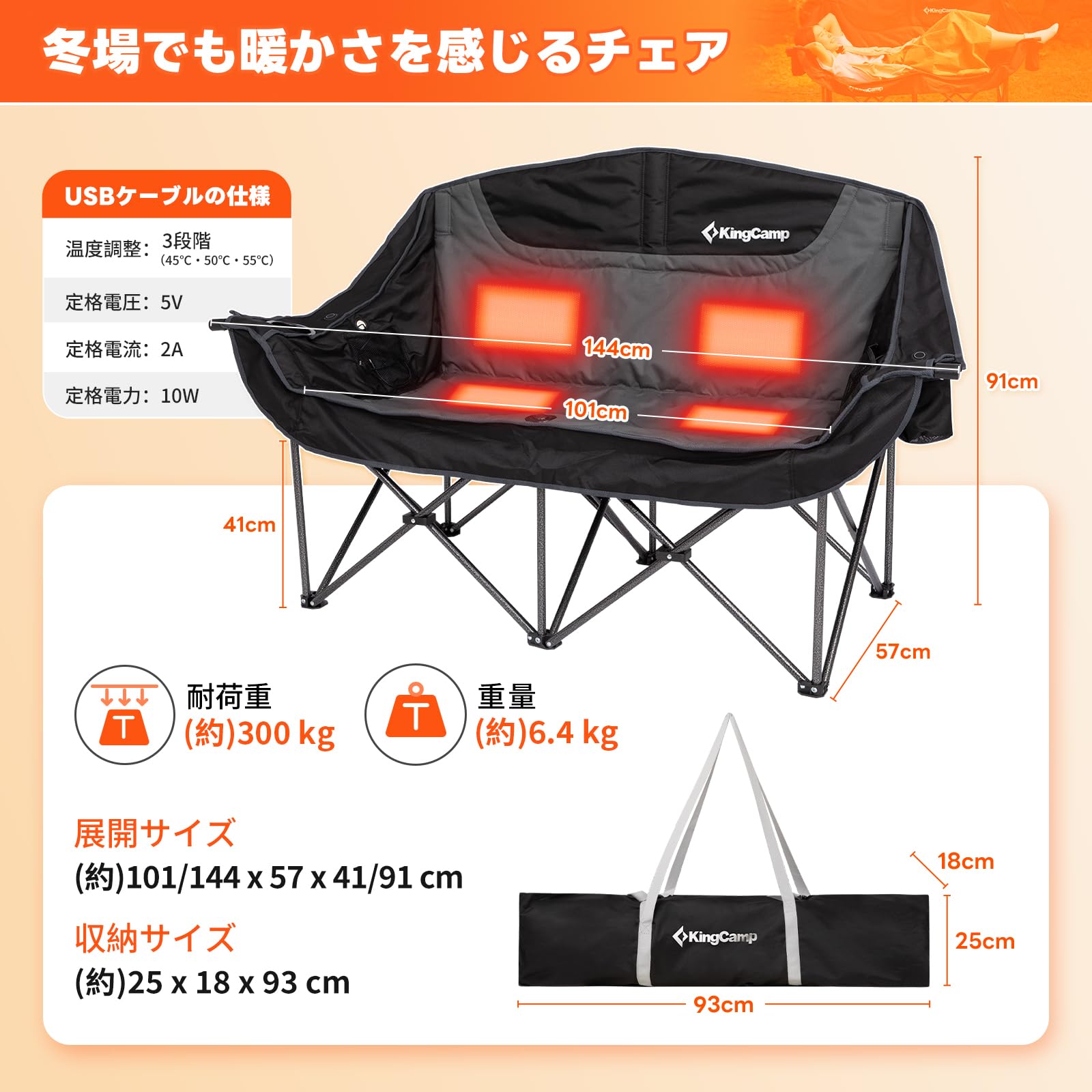 【2025 NEW】KingCamp アウトドアチェア二人掛け USB加熱3段階温度調節