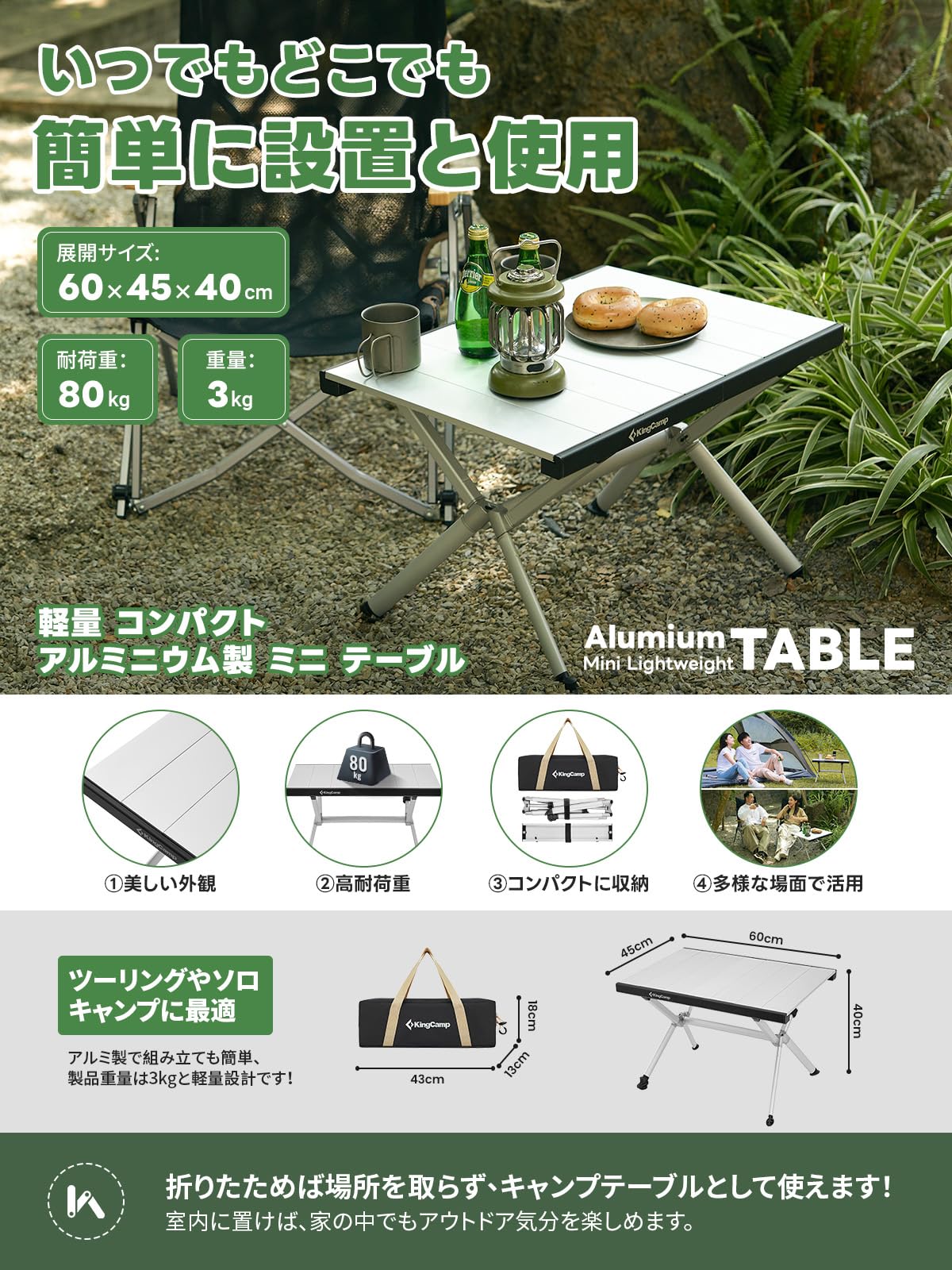 KingCamp アルミテーブル　KC2204