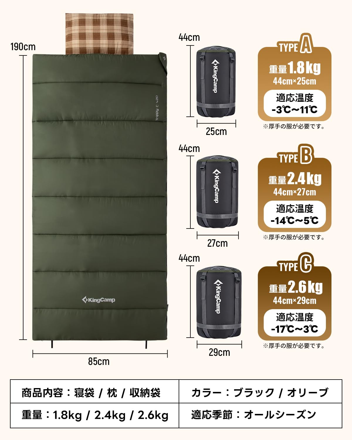 【2026 NEW】KingCamp Trippy C 420 封筒型スリーピングバッグ2.6kg シングル 枕付き