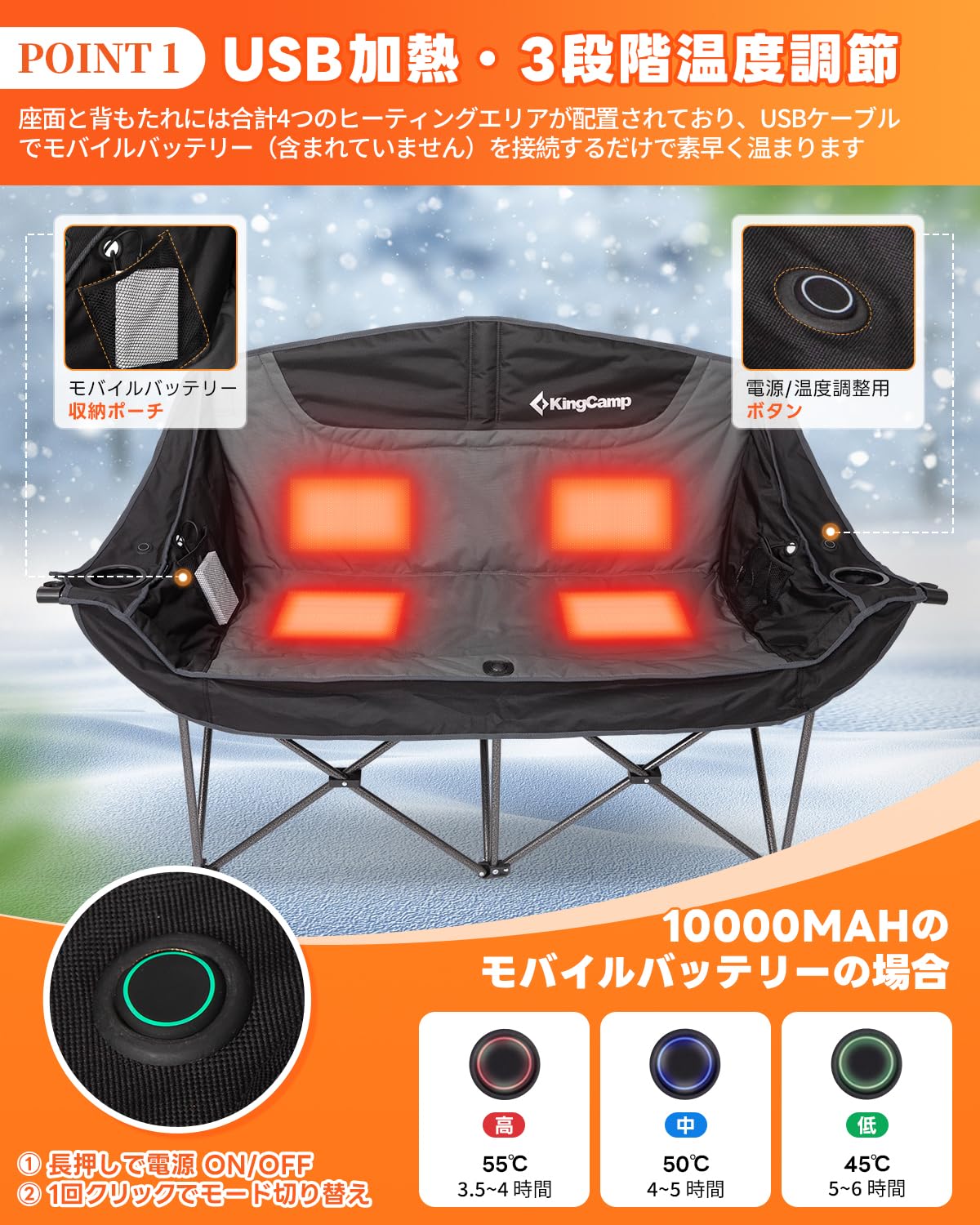 【2025 NEW】KingCamp アウトドアチェア二人掛け USB加熱3段階温度調節