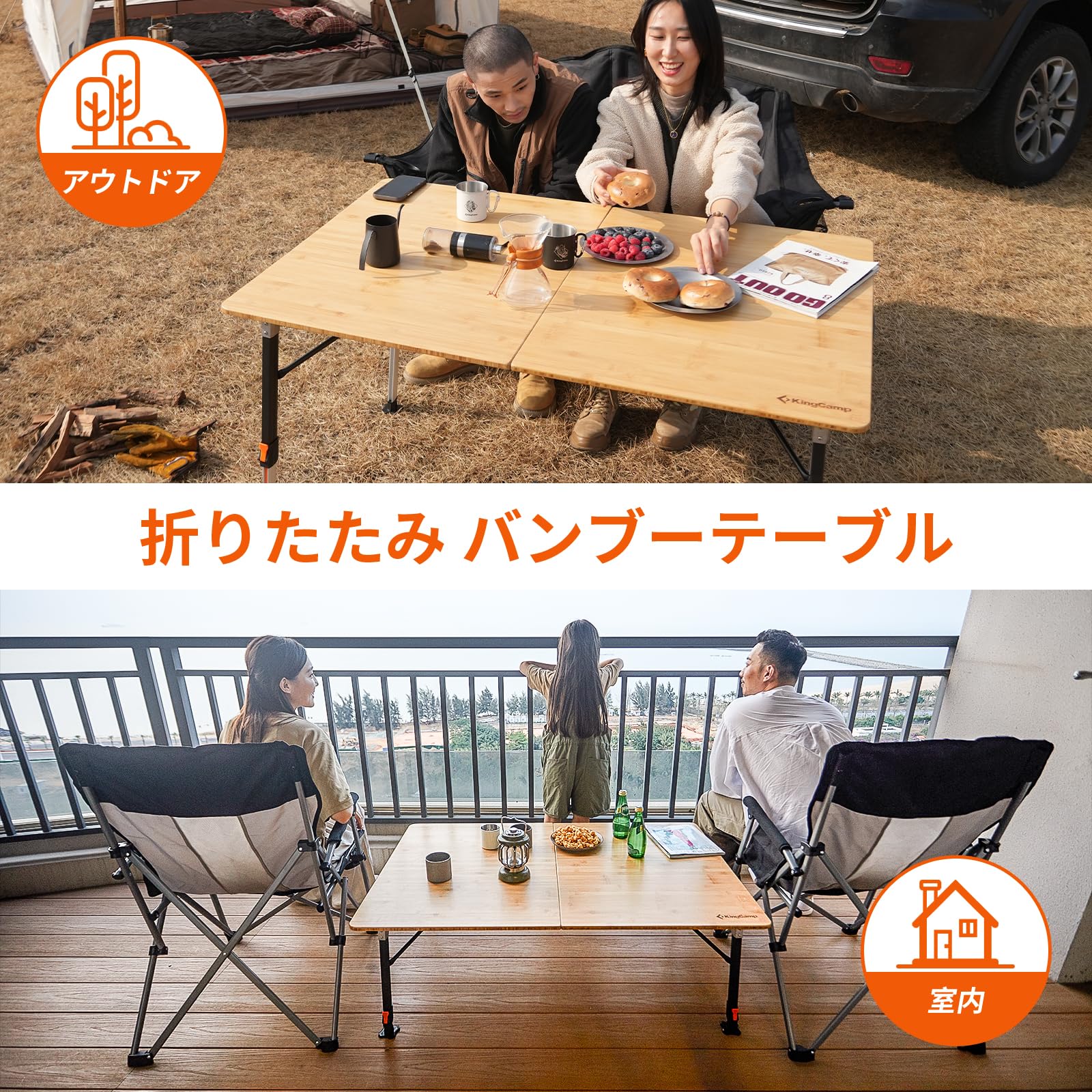 KingCamp キャンプ テーブル アウトドア 折り畳み無段階高さ調節テーブル2折4-6人用