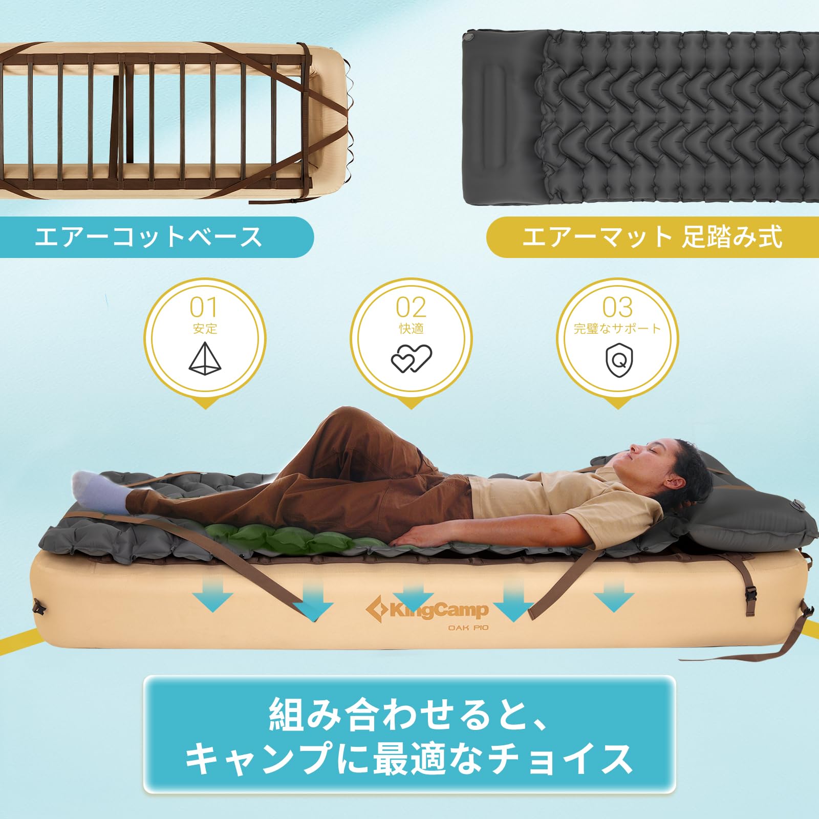 KingCamp 超軽量足踏み式キャンプマット付きエアーベッド