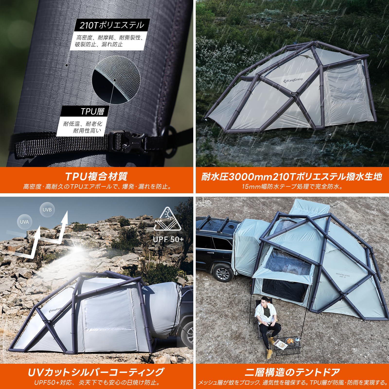 2025 NEW】KingCamp Boundless Air 3 充気式カーテント外置き交差