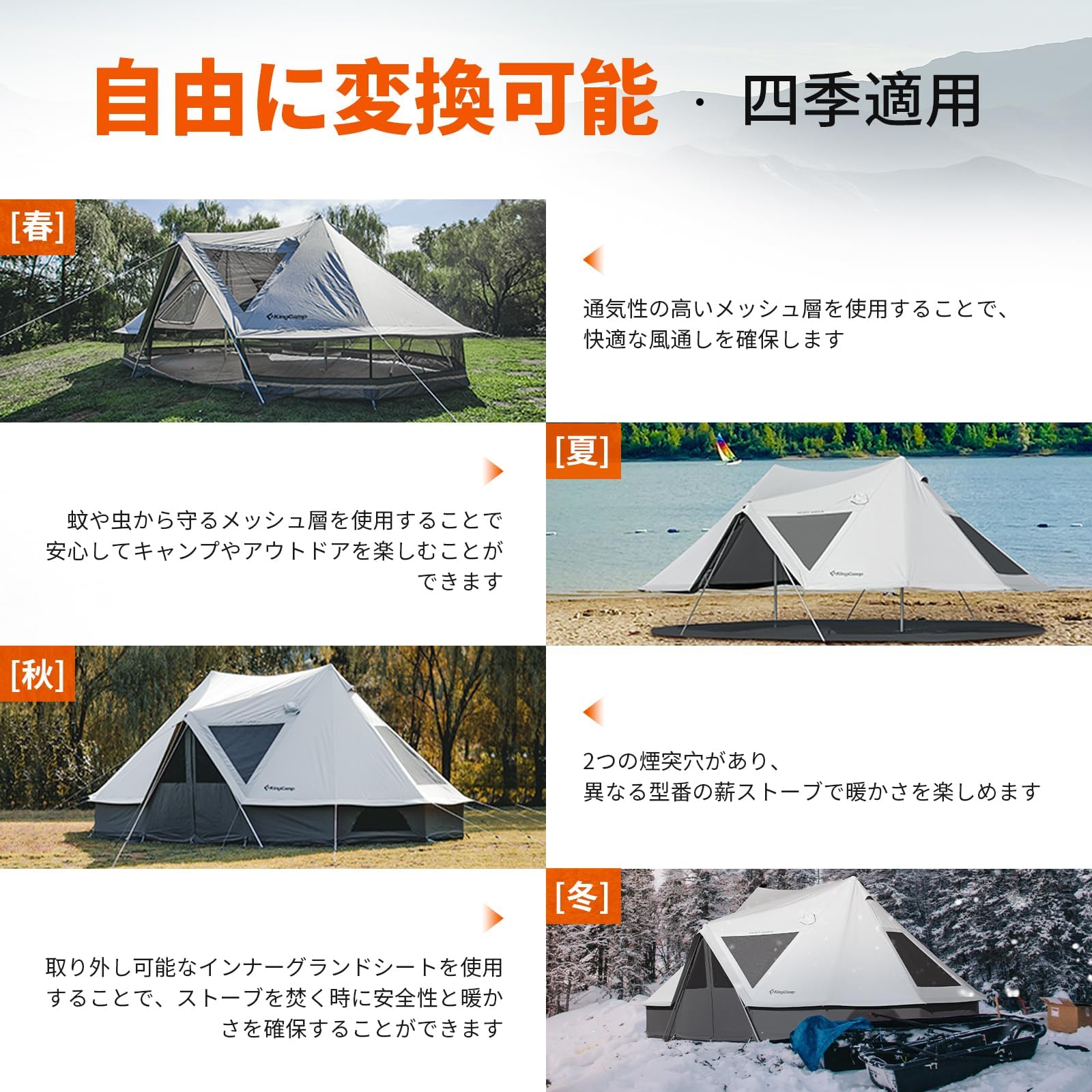 KingCamp ベルテント4m/5m大型T/C生地グランピングテント 改良版