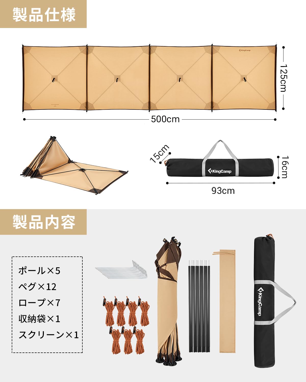 KingCamp STONEHENGE Q500 大型 陣幕ウインドスクリーン 500×125cm