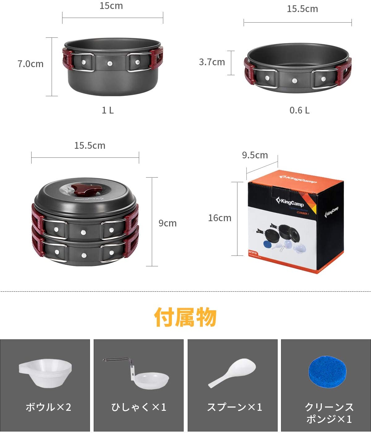 アルミ製クッカーセット １～２人用 KP3910