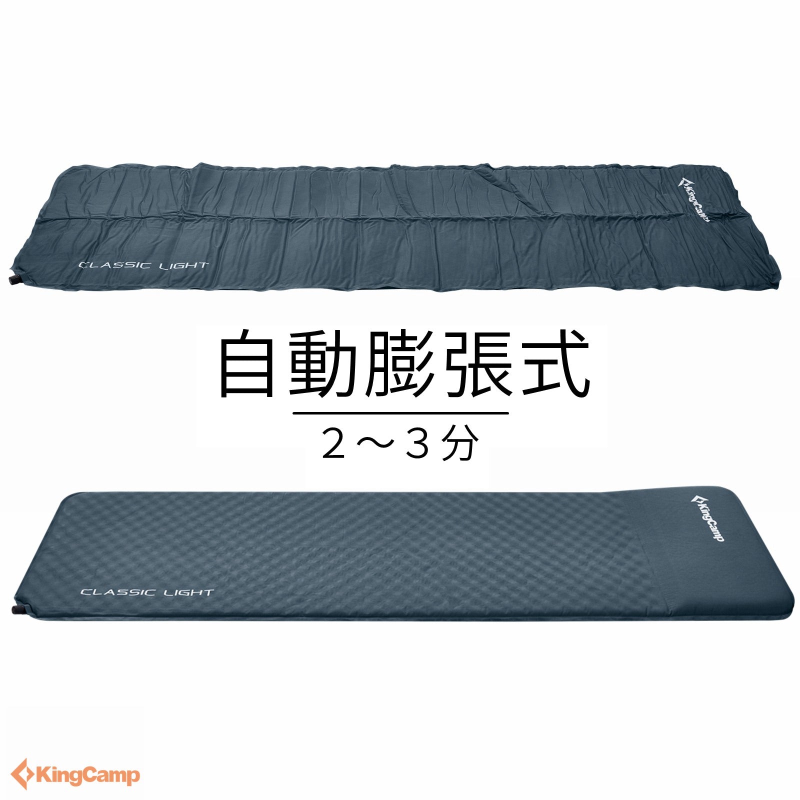 自動膨張式　エアーマット　KingCamp