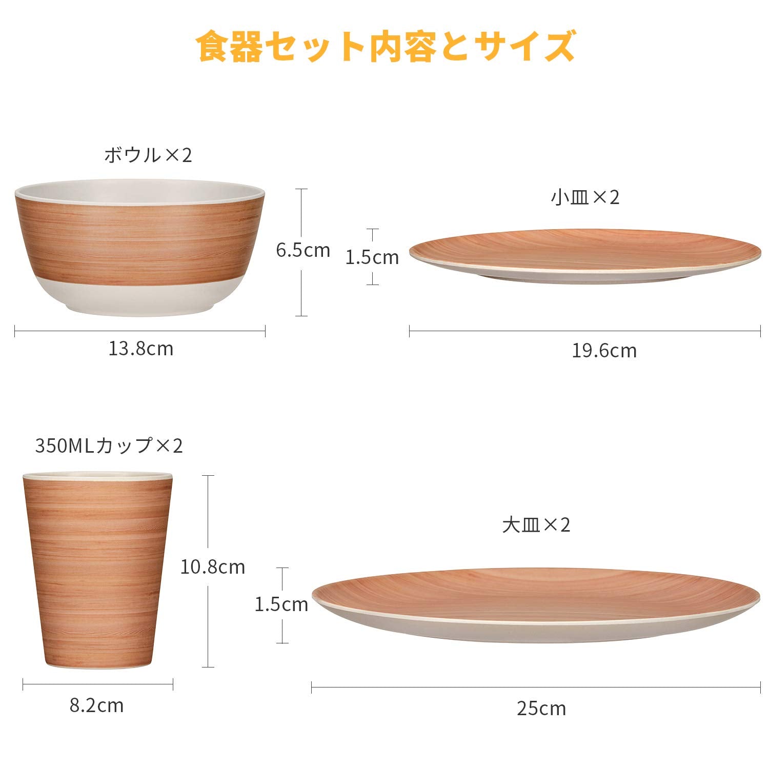 食器セット 竹繊維製 KA2004