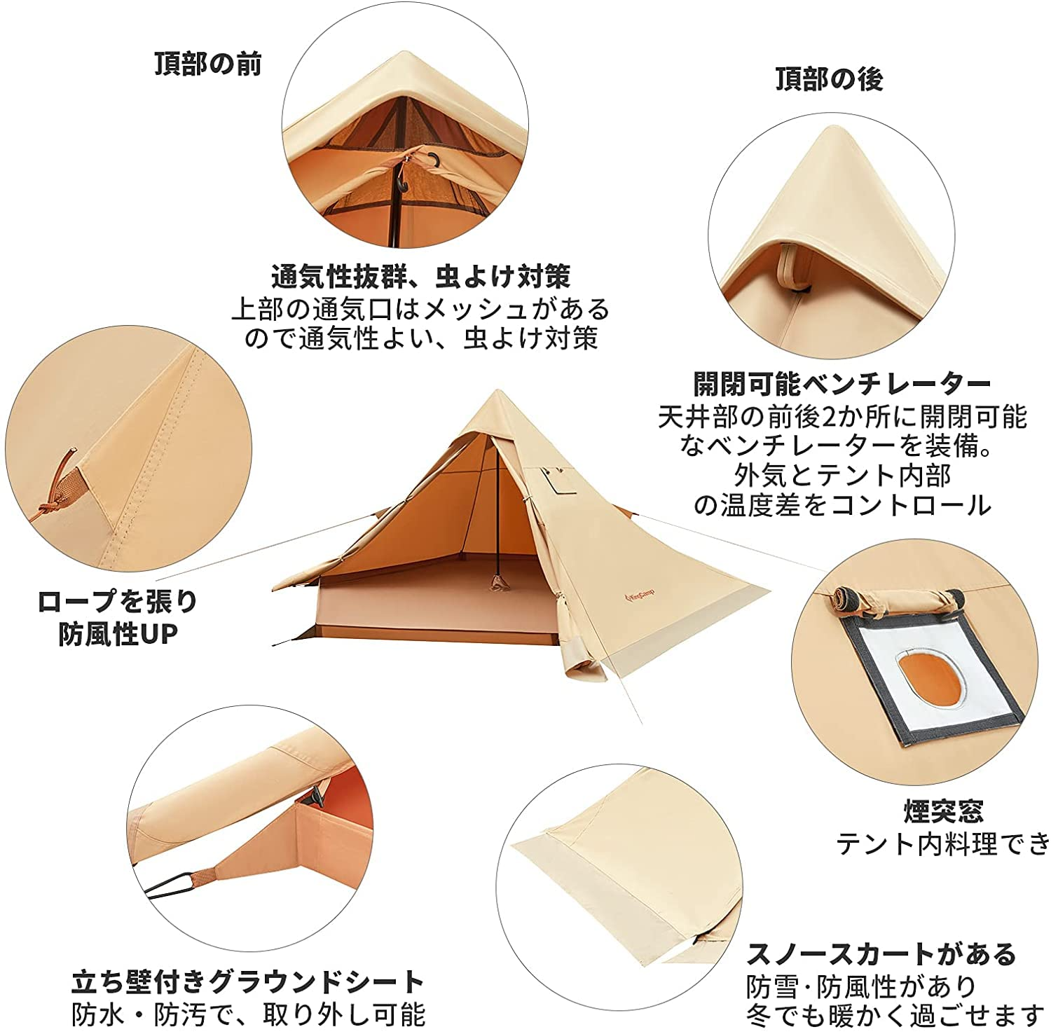 KingCamp TC素材 煙突穴付き ワンポールテント