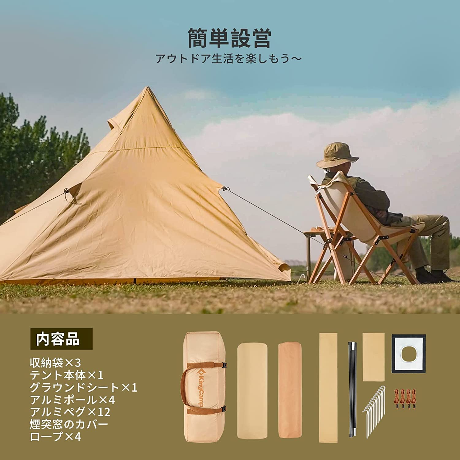 KingCamp TC素材 煙突穴付き ワンポールテント
