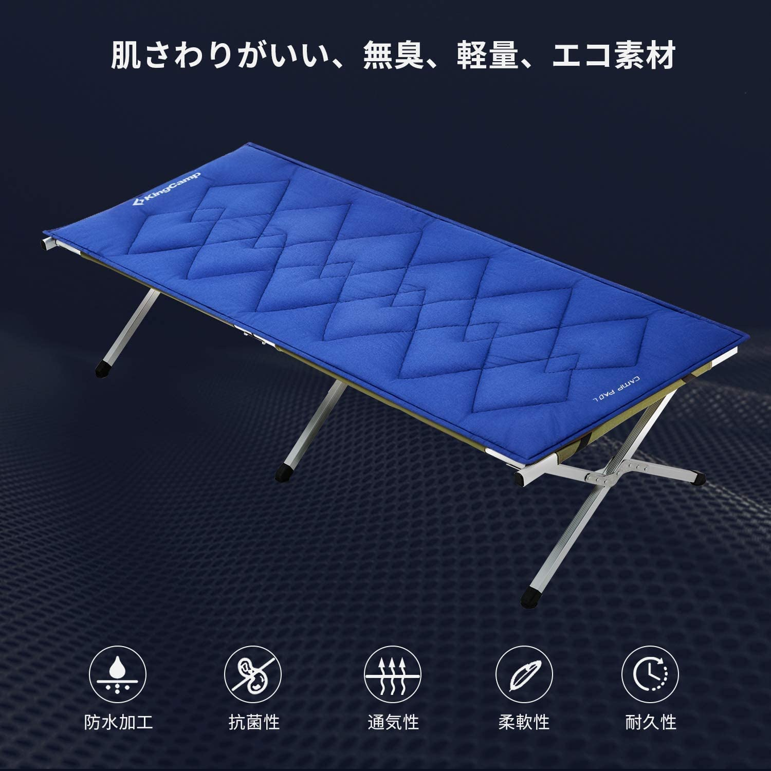 KingCamp コット、マットのセット KingCamp コット用マット折りたたみ超軽量滑り止め固定可能