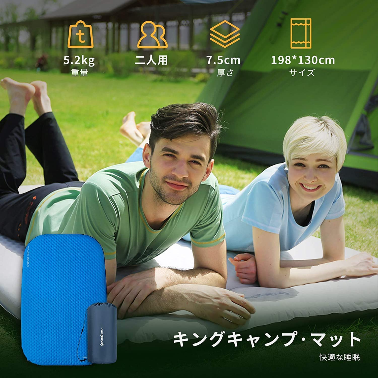 Kingcamp ダブル エアーマット 198×130cm　KM3587